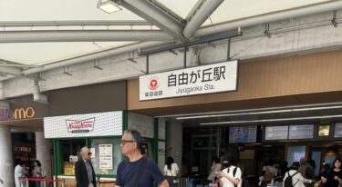 自由が丘駅（自社撮影）